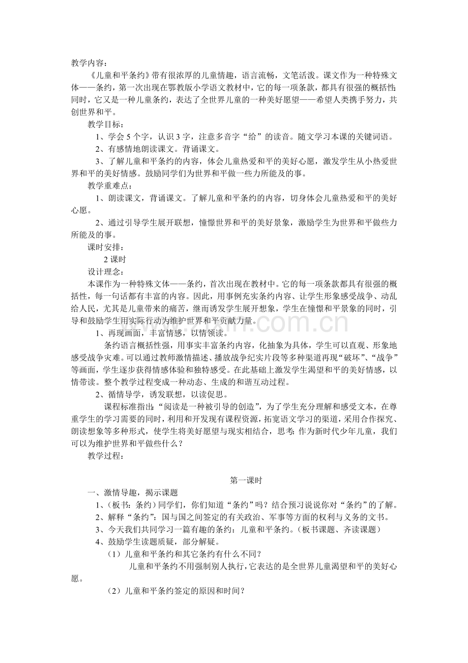 《儿童和平条约》教学设计.doc_第1页