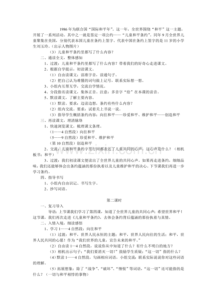 《儿童和平条约》教学设计.doc_第2页