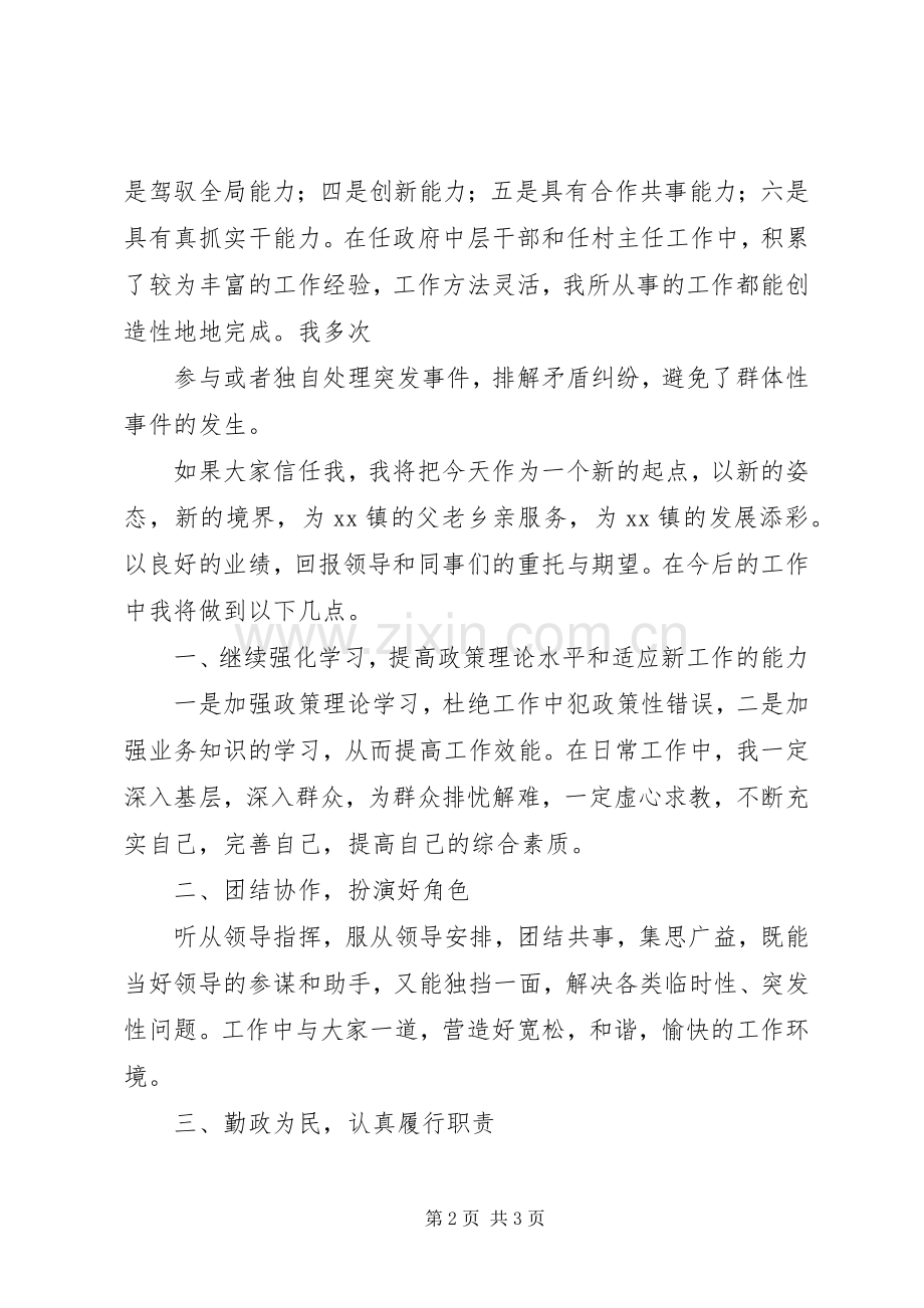 竞争学习委员演讲致辞五篇.docx_第2页