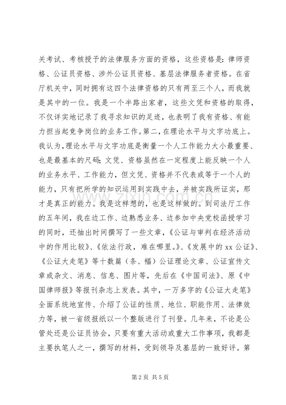 司法工作竞职竞聘演讲.docx_第2页