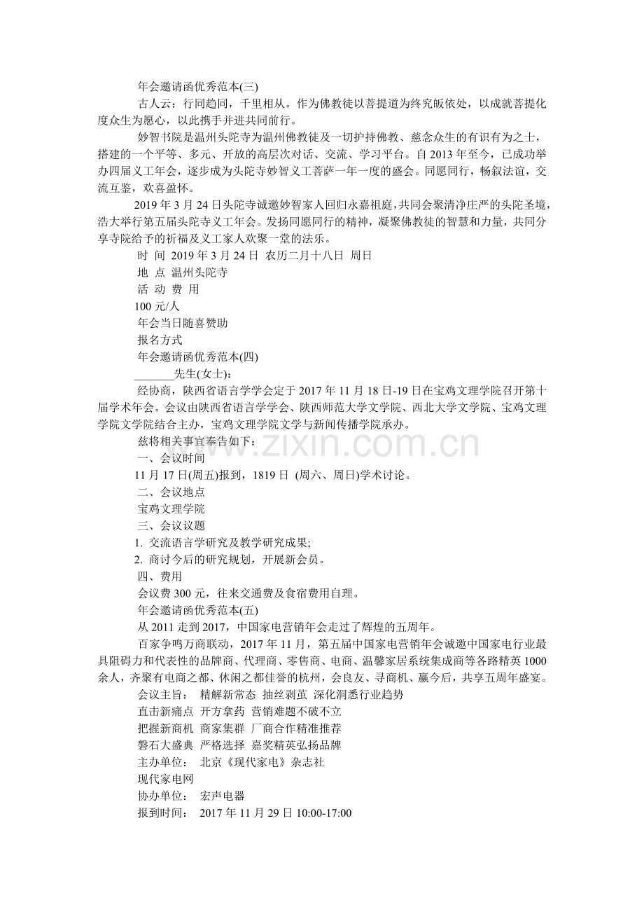 年会邀请函优秀范本.doc_第2页