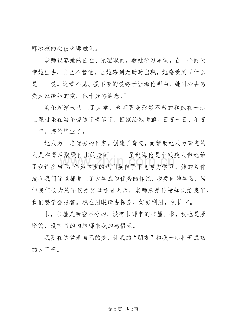 我的书屋我的梦演讲范文.docx_第2页