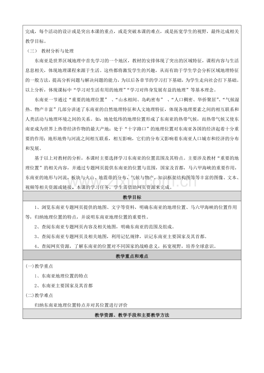 《东南亚》教学设计.doc_第2页