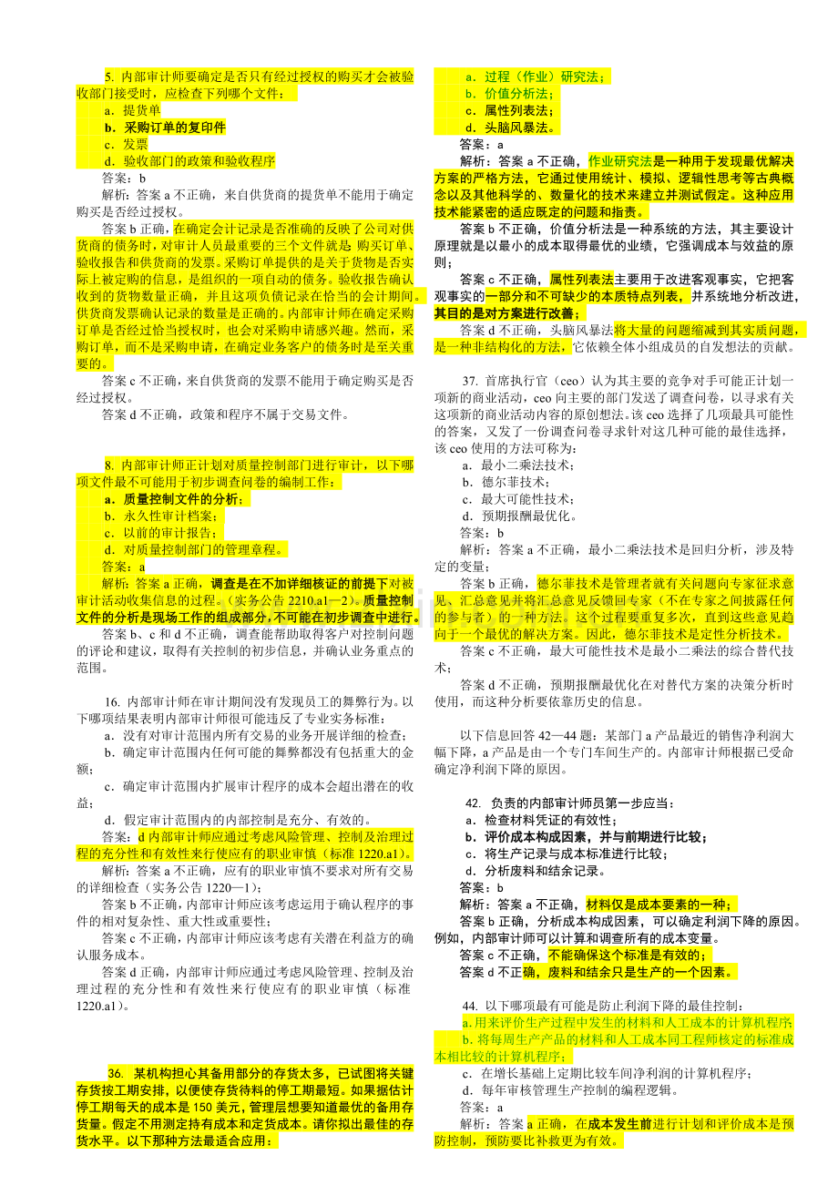实施内部审计业务600题.docx_第2页
