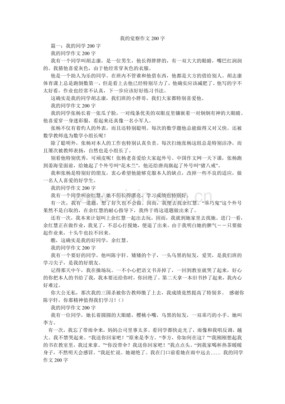 我的发现作文200字.doc_第1页