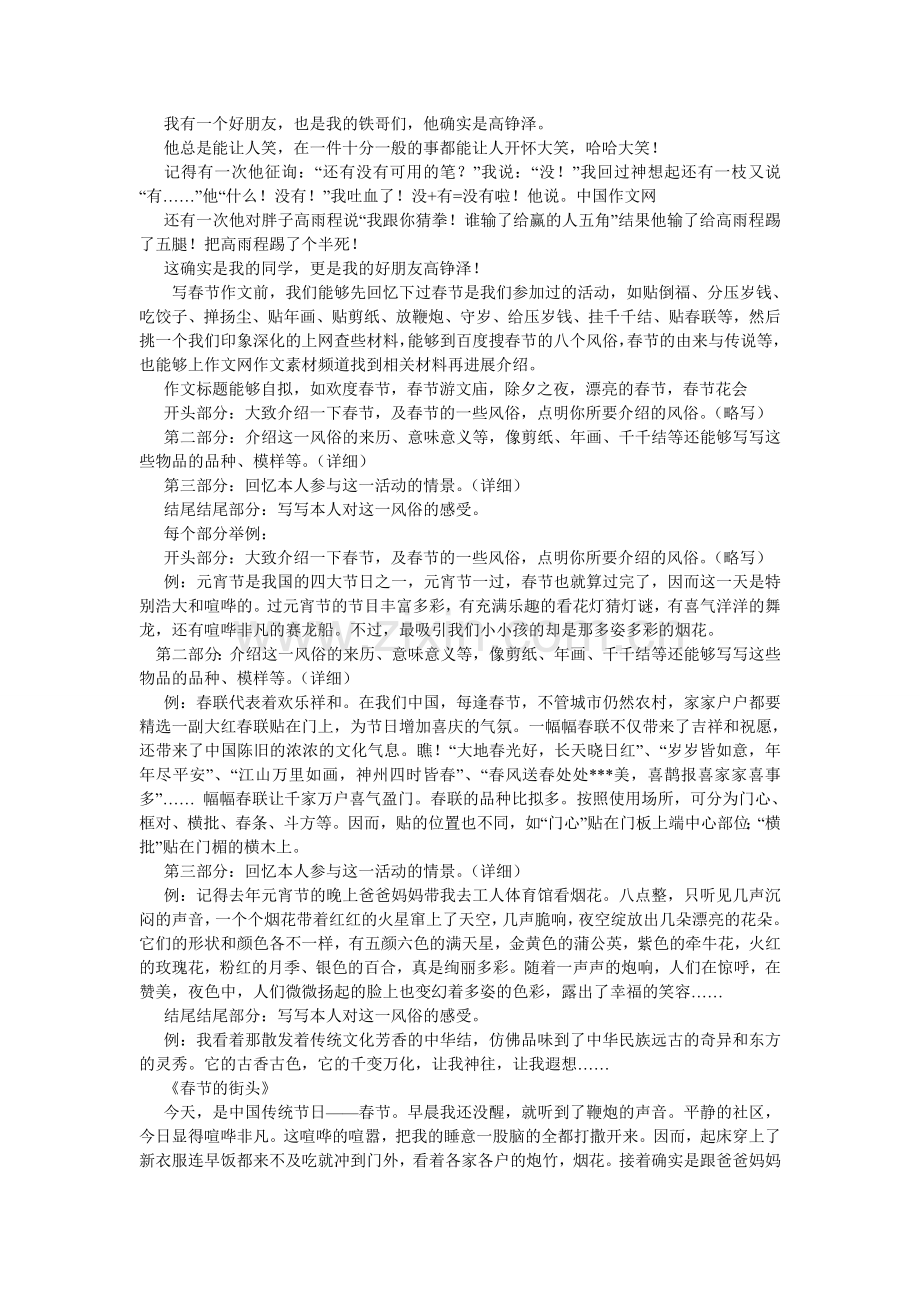 我的发现作文200字.doc_第2页