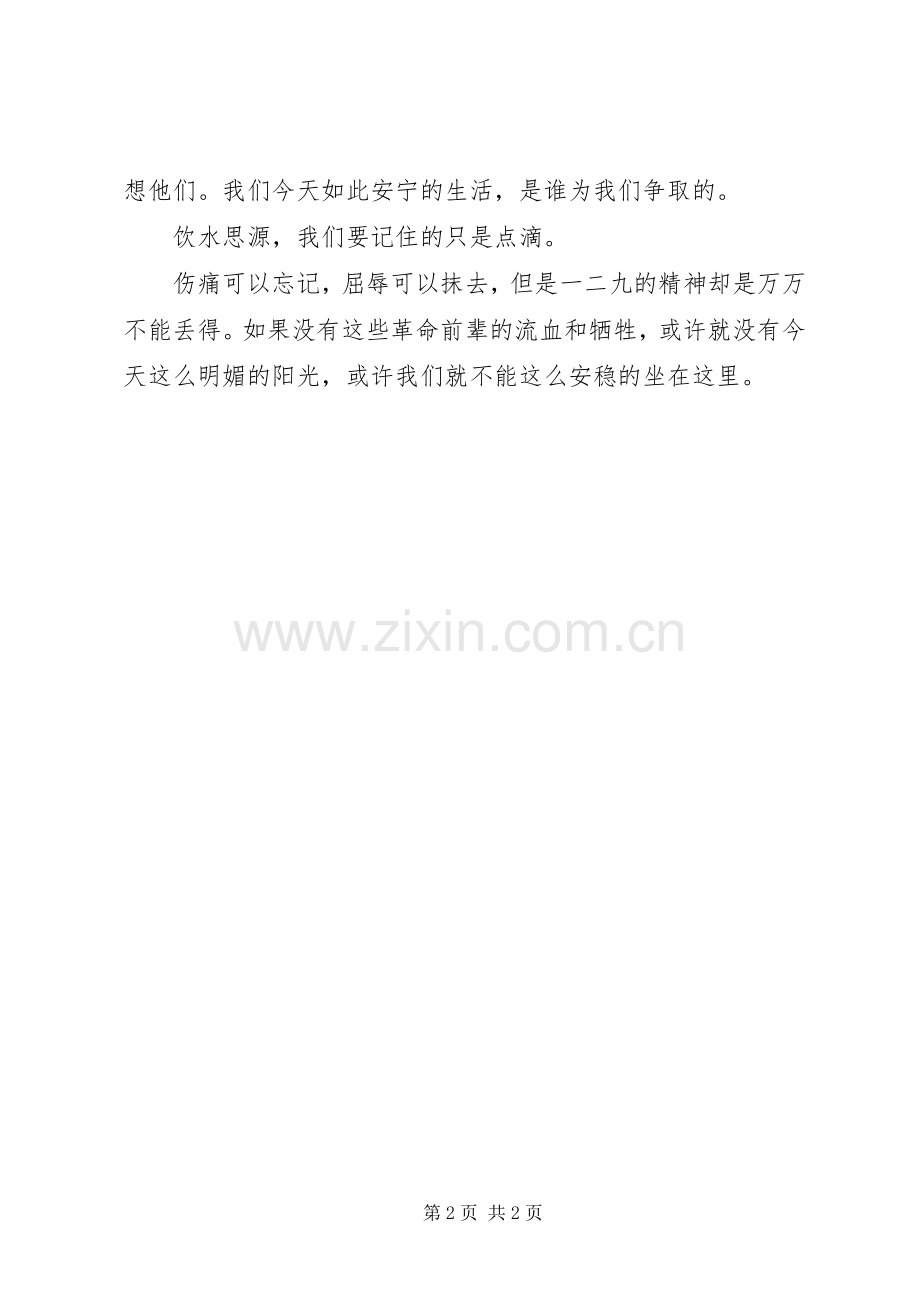 一二.九演讲：饮水思源牢记精神.docx_第2页