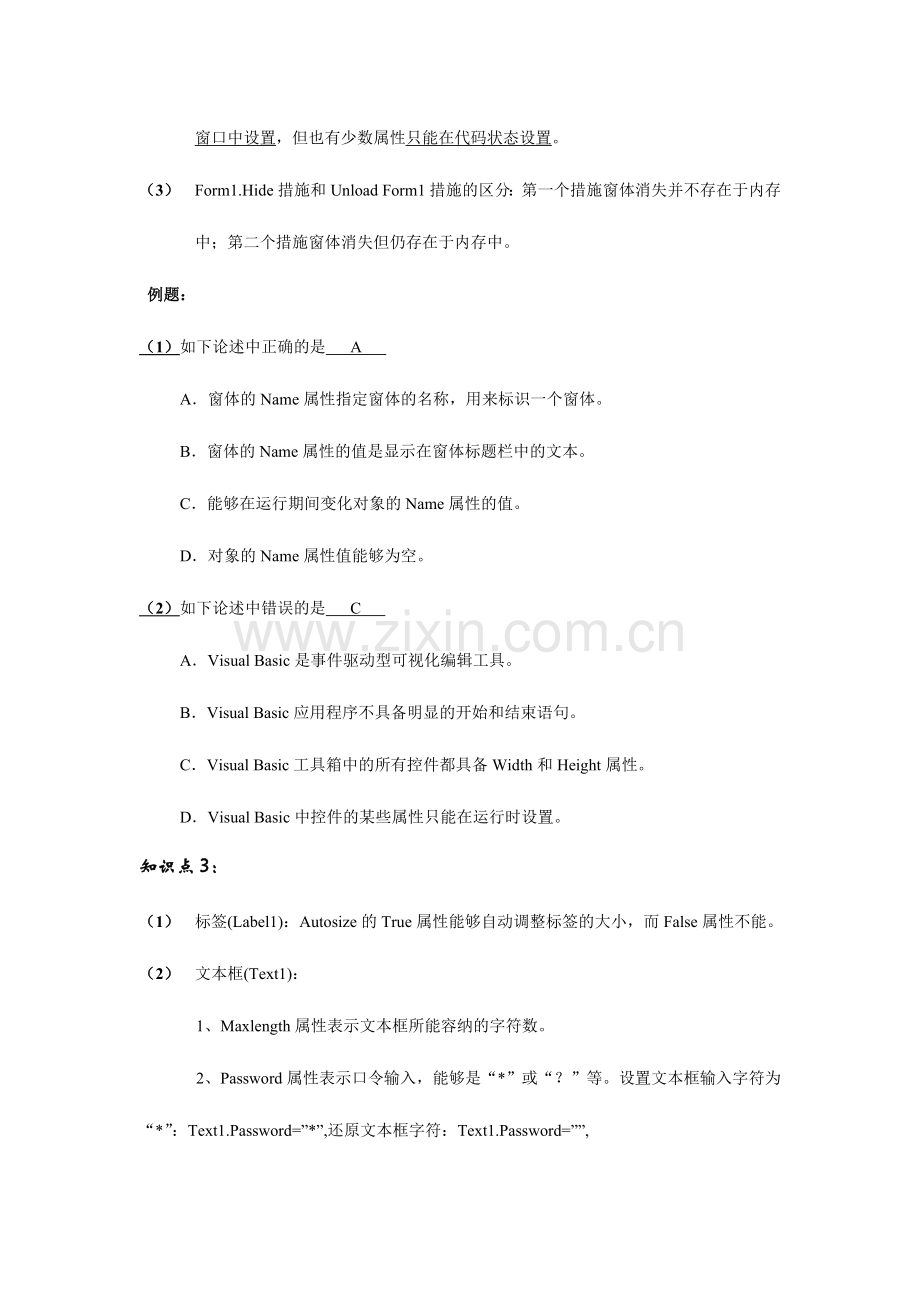 全国计算机等级考试复习资料.doc_第2页