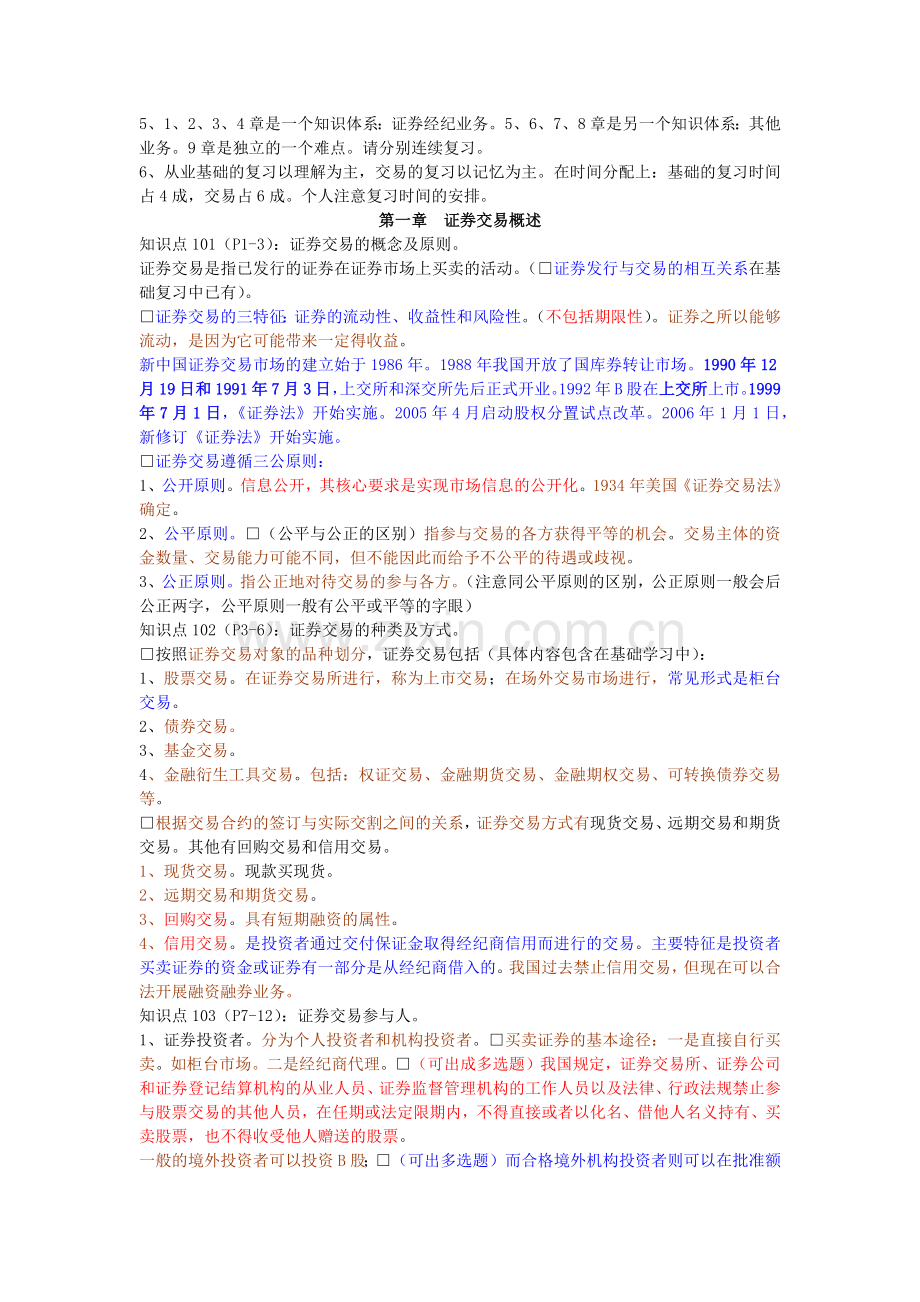 股票证券与证券管理知识分析概述.docx_第1页