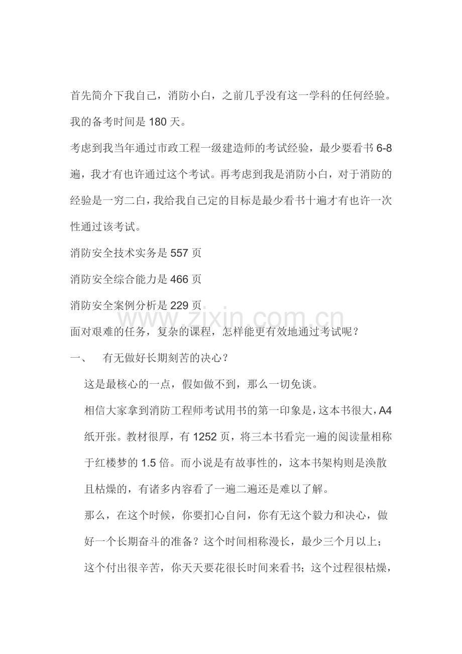 2024年消防工程师学习方法.doc_第2页