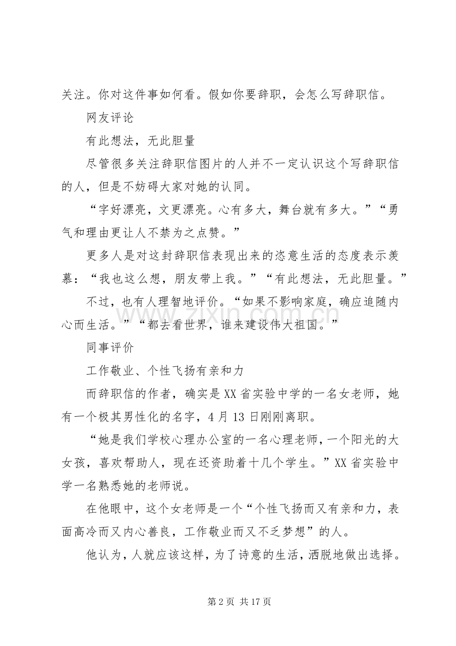 莫文蔚致辞演讲稿《世界那么大,我想去看看》.docx_第2页