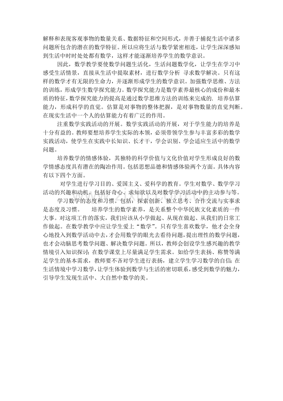 学习数学学科核心素养的几点认识.docx_第2页