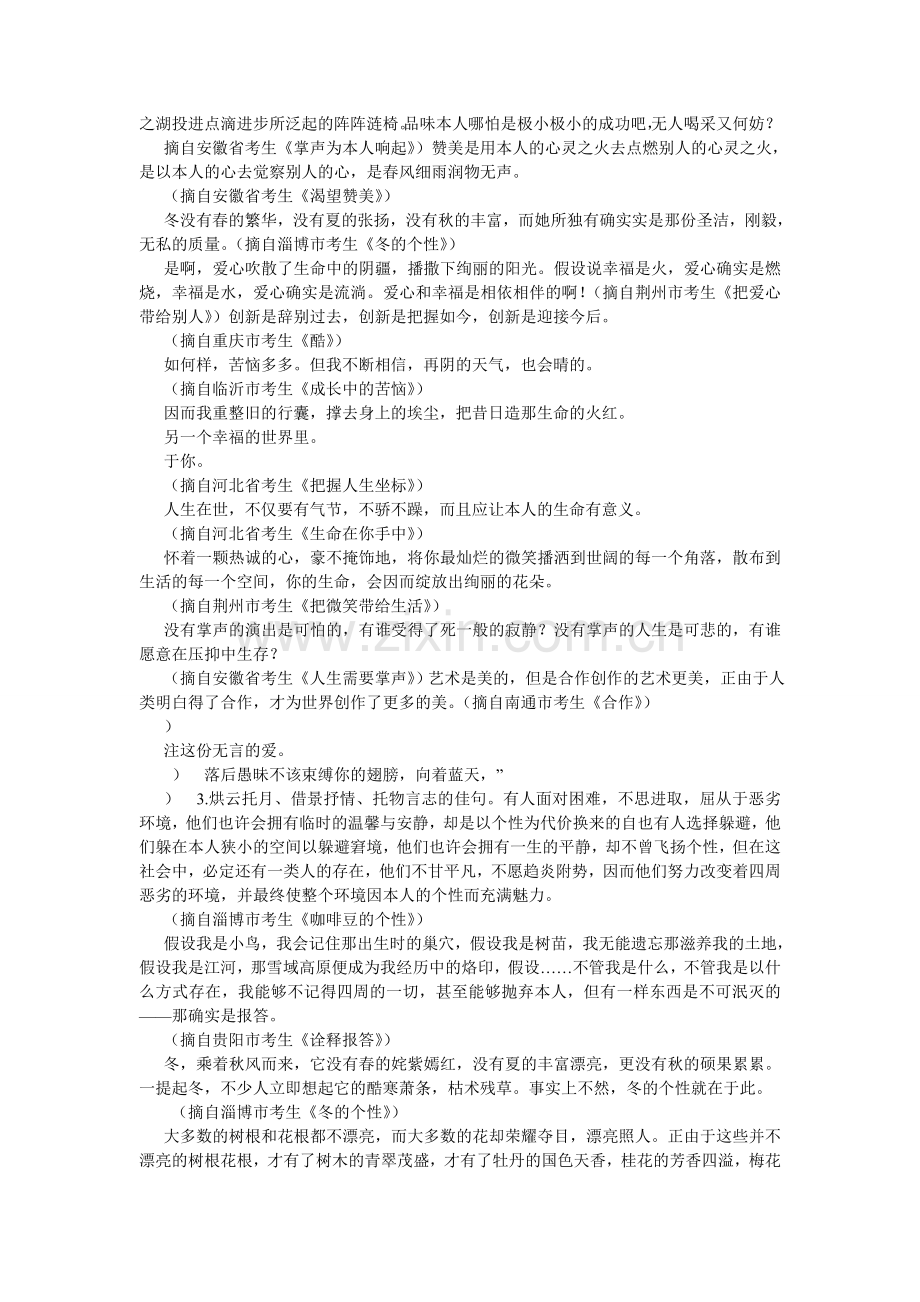 优秀作ۥ文的选段.doc_第2页