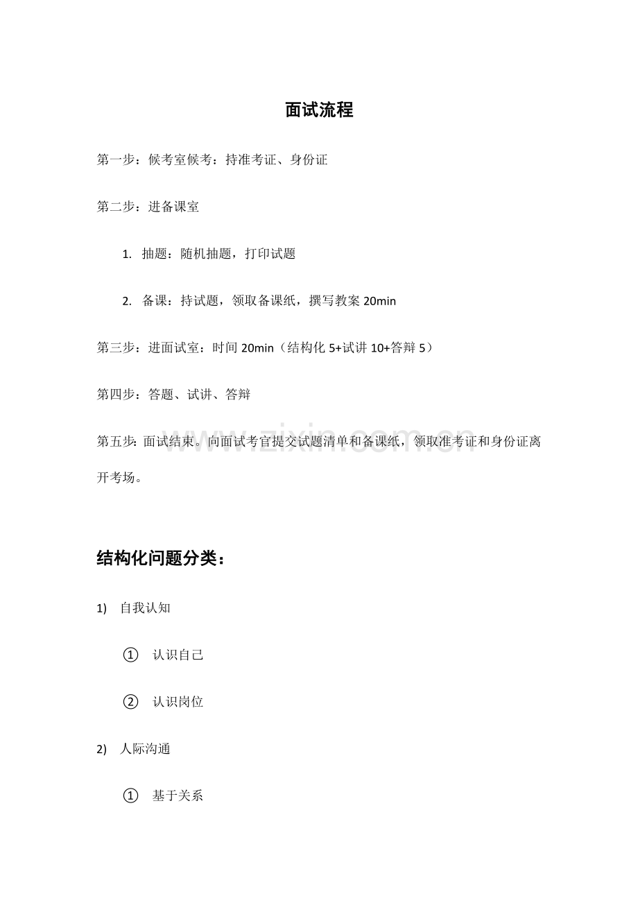 2024年教师资格证面试结构化套路.doc_第1页
