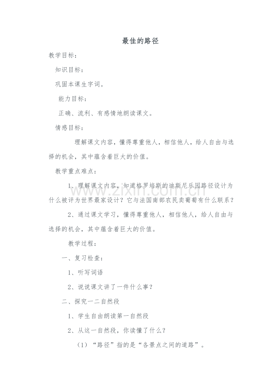 最佳的路径 (2).doc_第1页