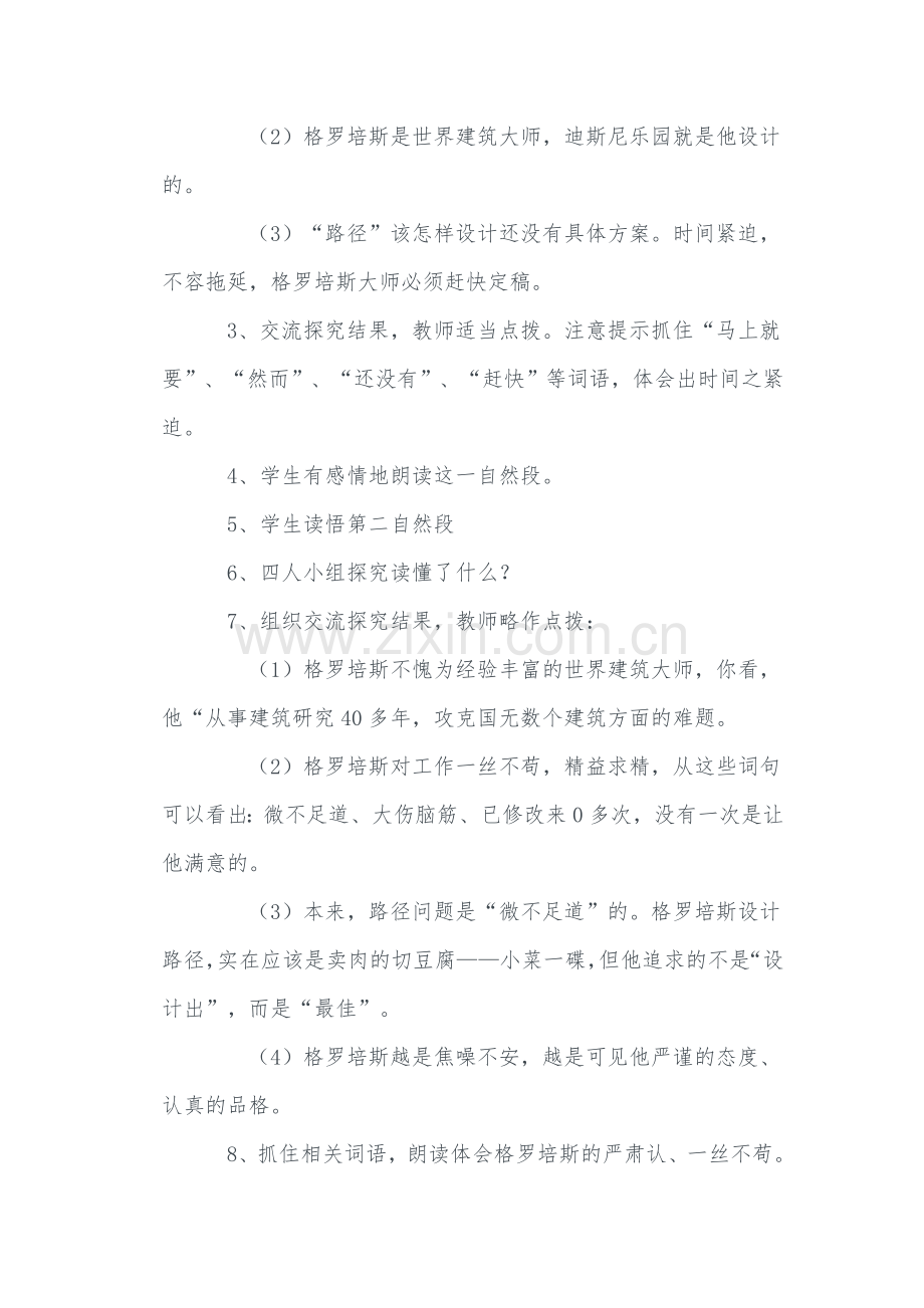 最佳的路径 (2).doc_第2页