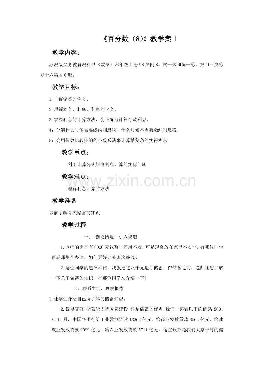 《百分数（8）》教学案1.doc_第1页