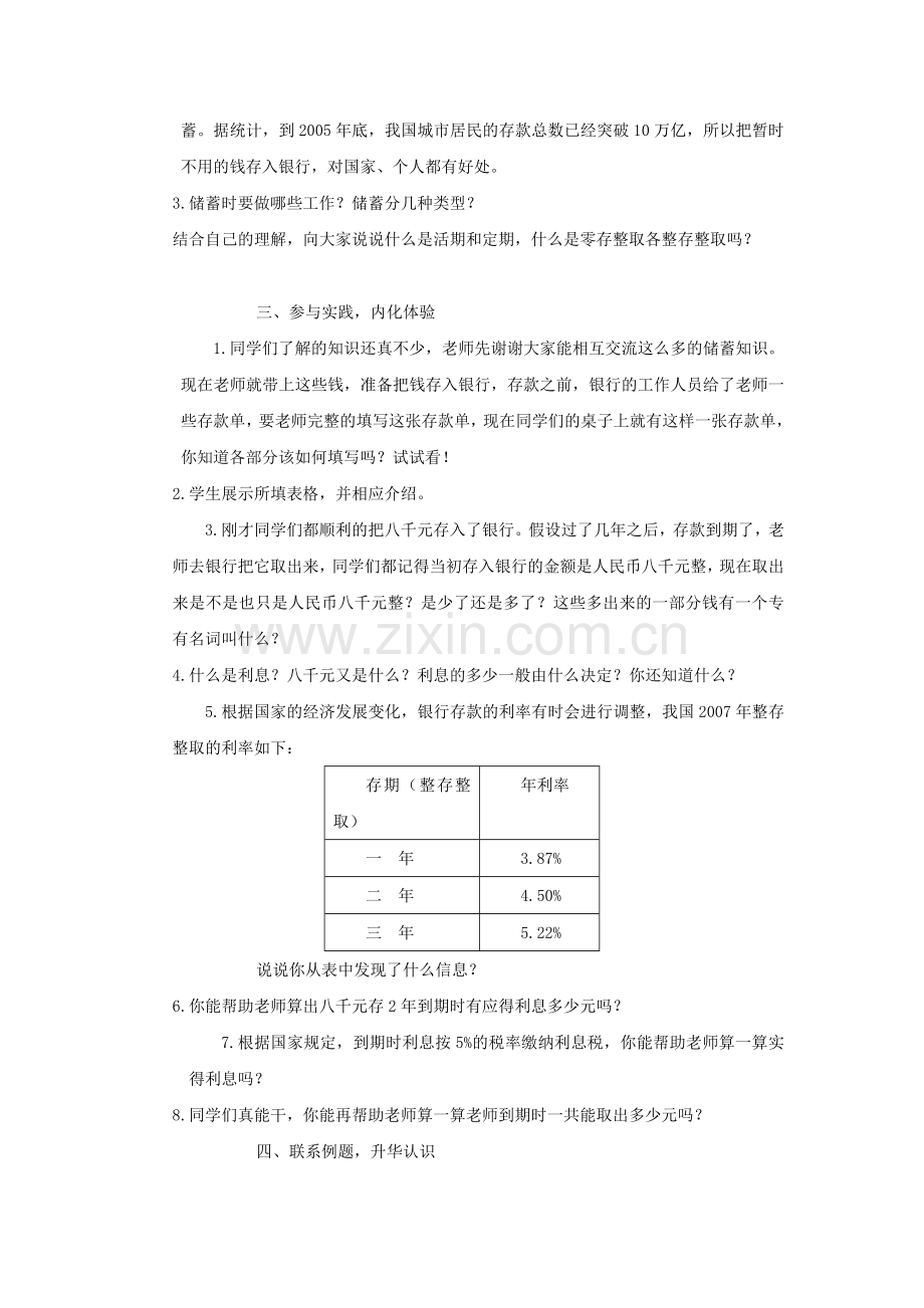 《百分数（8）》教学案1.doc_第2页