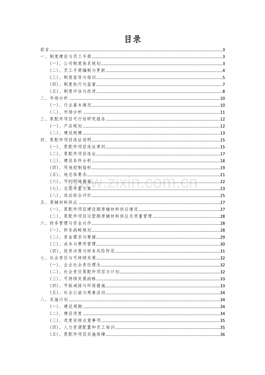 泵配件项目可行性研究报告.docx_第2页