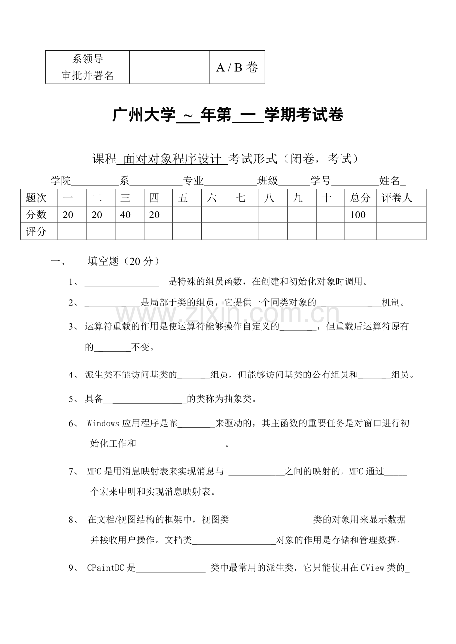 2024年面向对象程序设计文档.doc_第1页