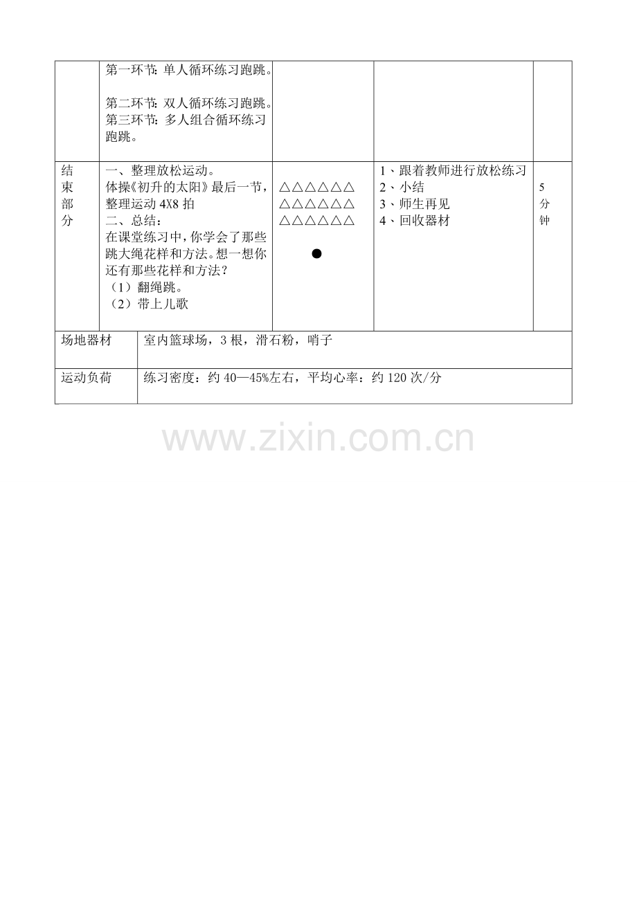 三年级跳大绳教案设计.doc_第2页