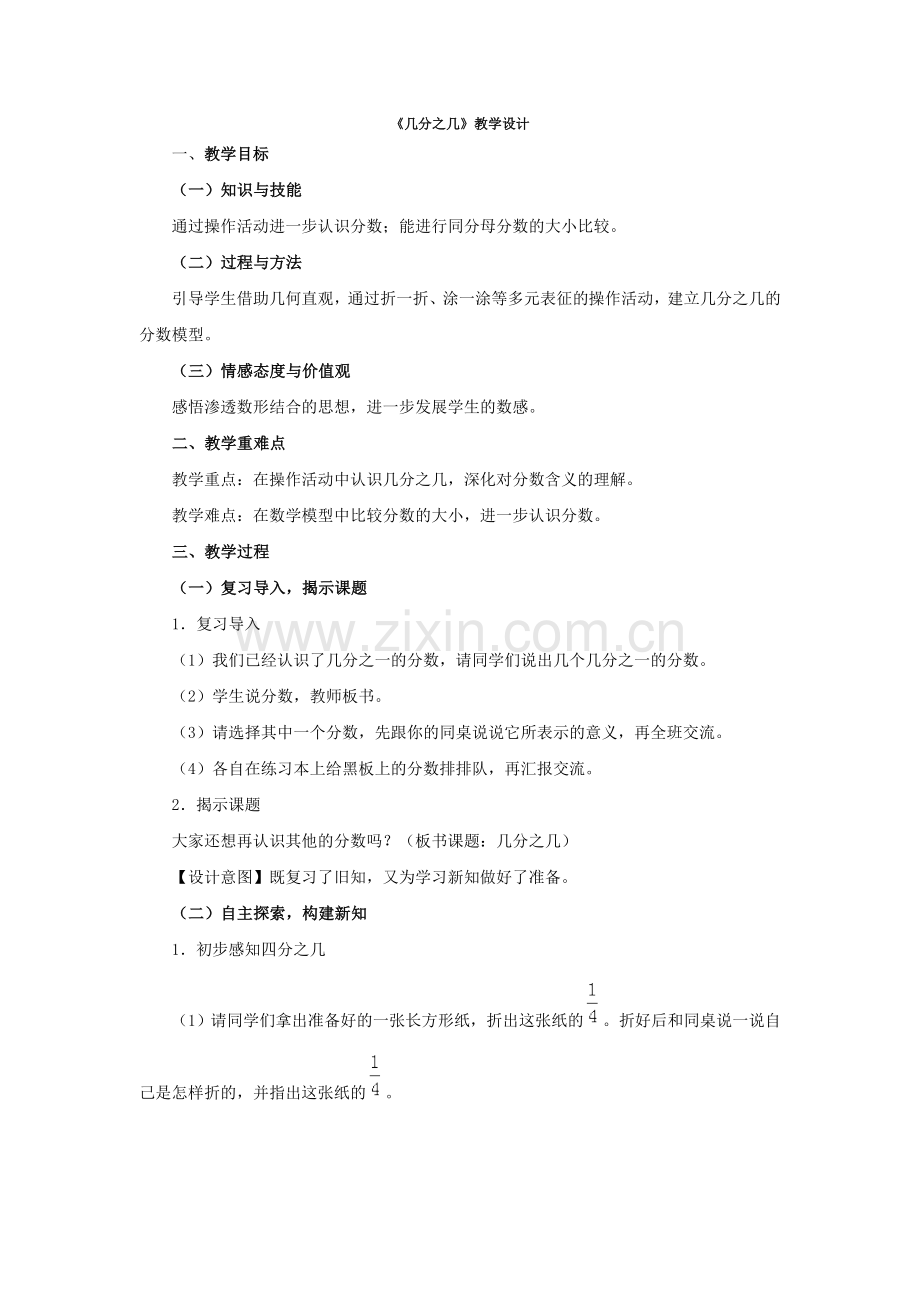 小学数学人教2011课标版三年级认识几分之几-(14).doc_第1页
