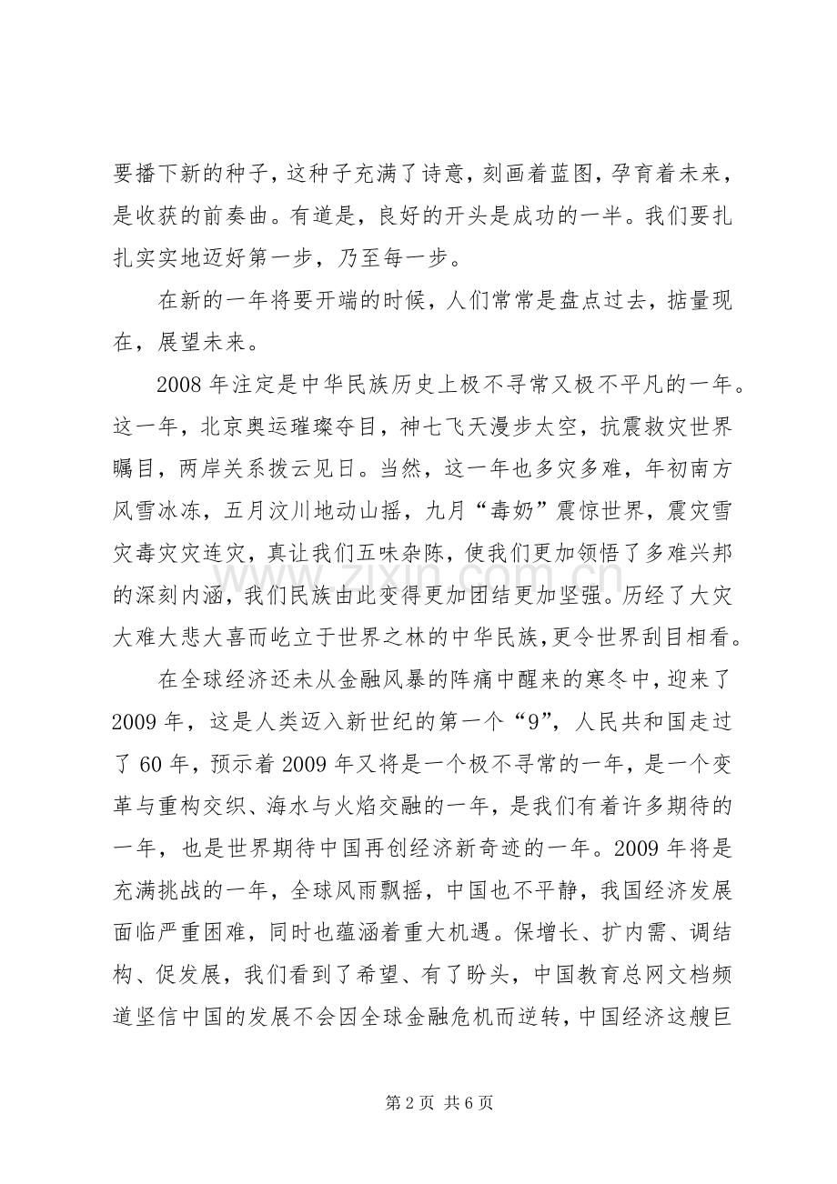 银行庆建国周年演讲范文.docx_第2页