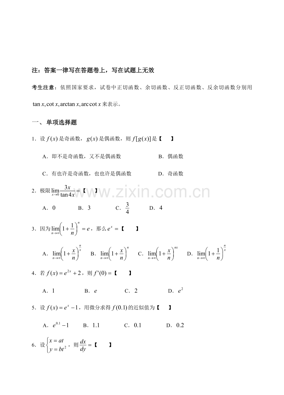 2024年新版高等数学专升本.doc_第1页