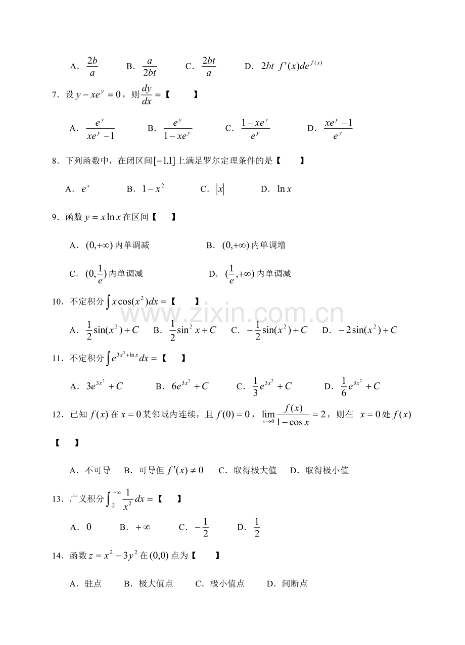 2024年新版高等数学专升本.doc_第2页
