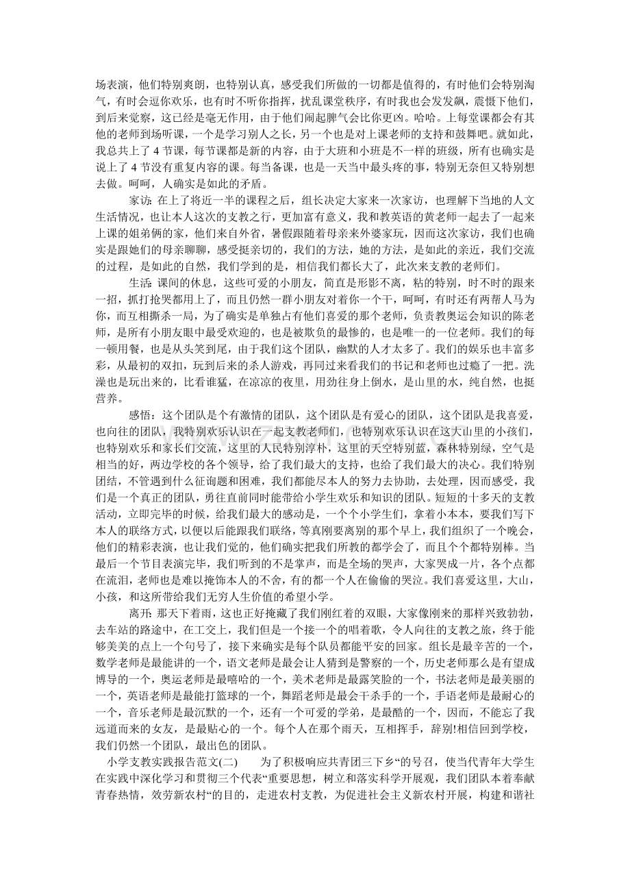 小学支教实践报告.doc_第2页