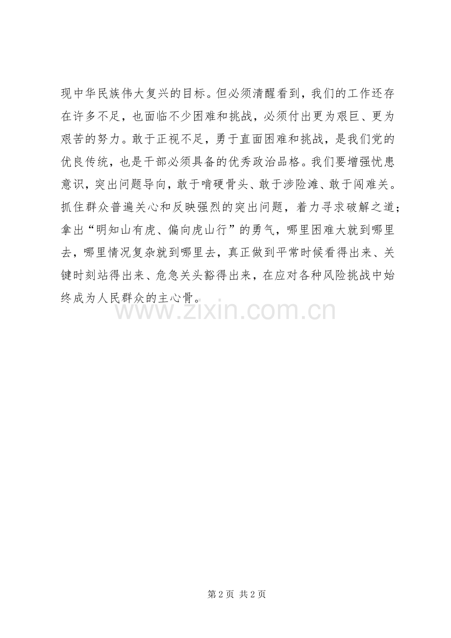 新青年新担当新作为演讲范文.docx_第2页
