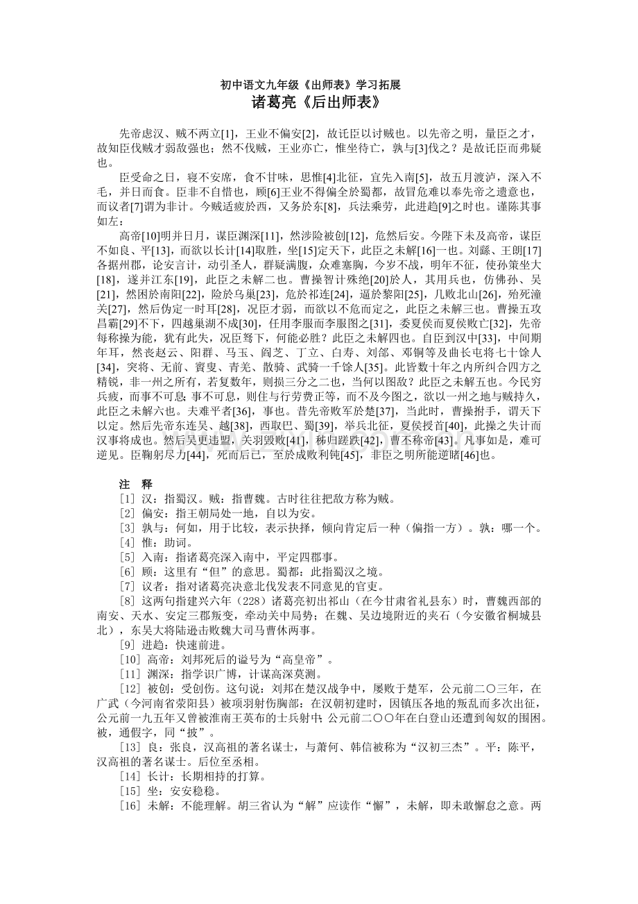初中语文九年级课外文言文拓展阅读.doc_第1页