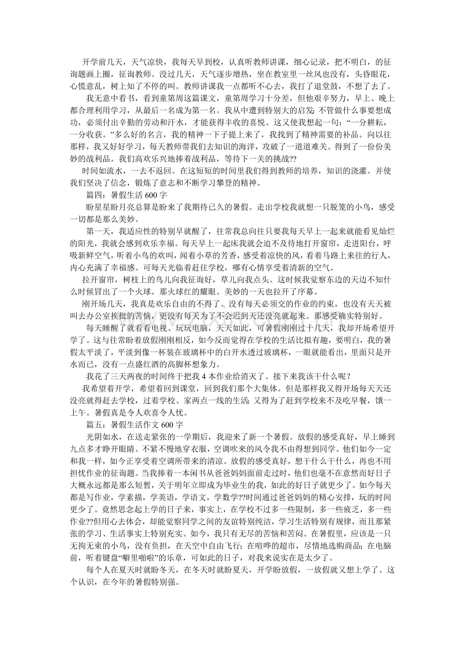 暑假见ۥ闻作文600字.doc_第2页