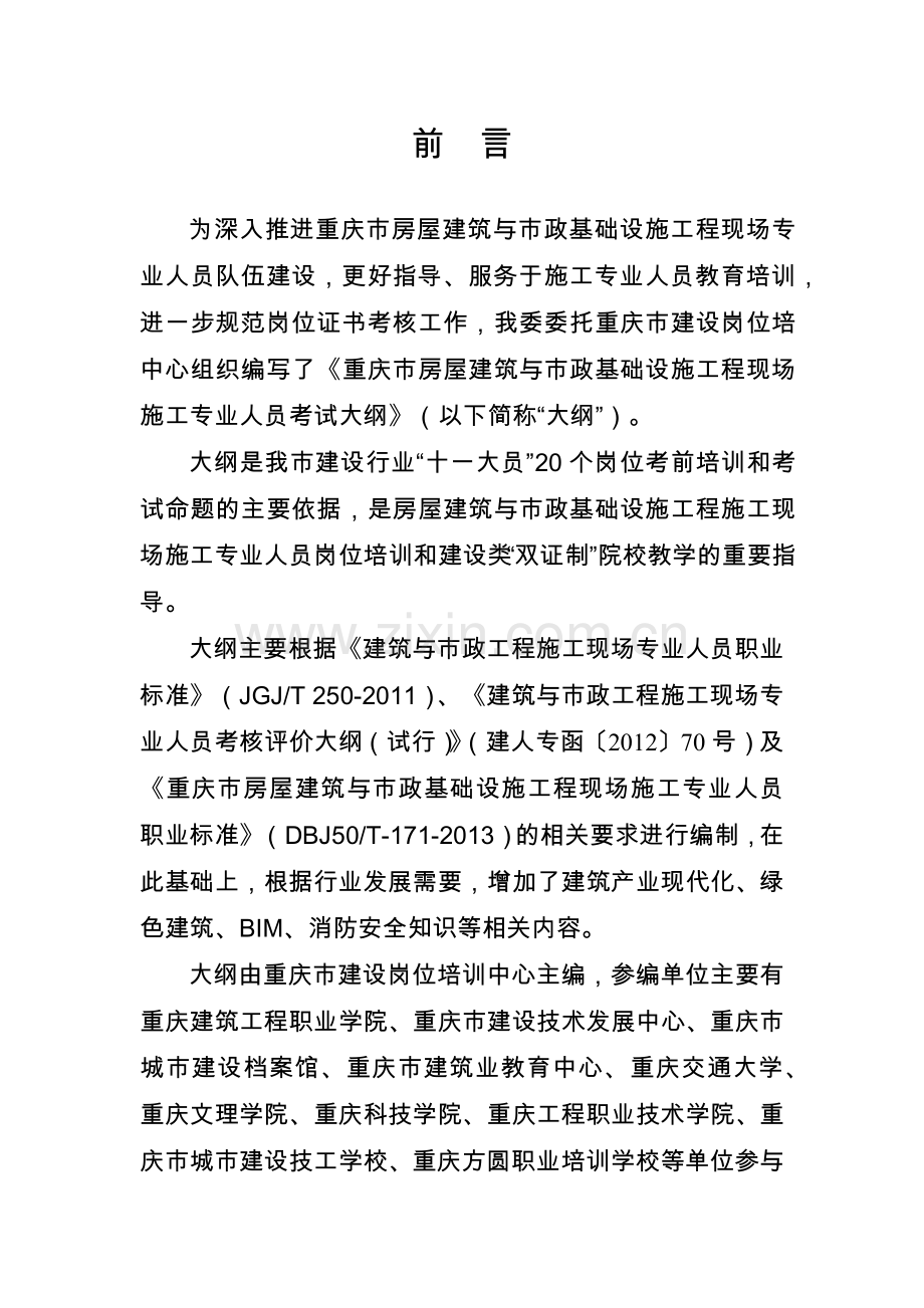 土建预算员技能(48页).doc_第2页