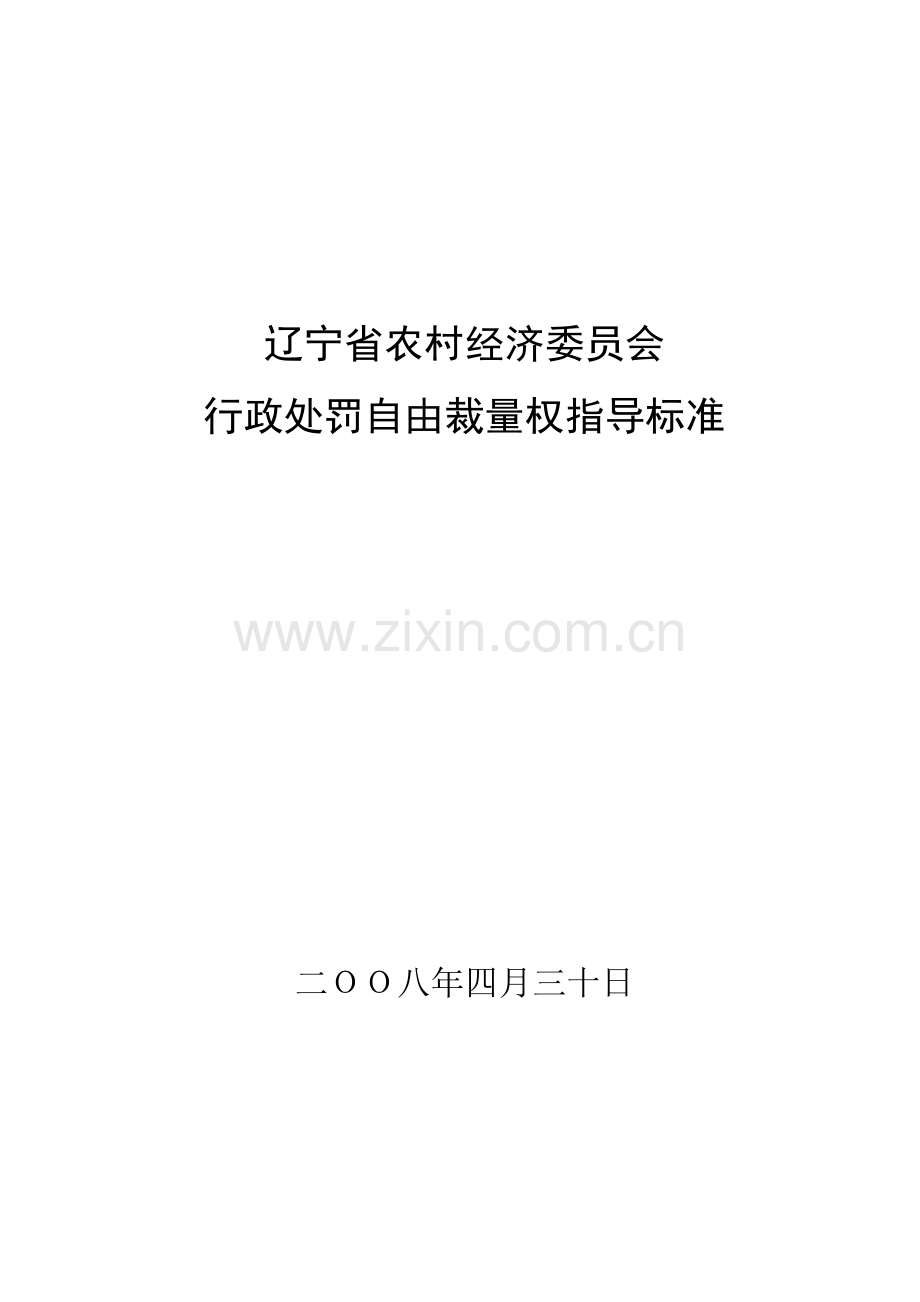 辽宁省农村经济委员会.docx_第1页