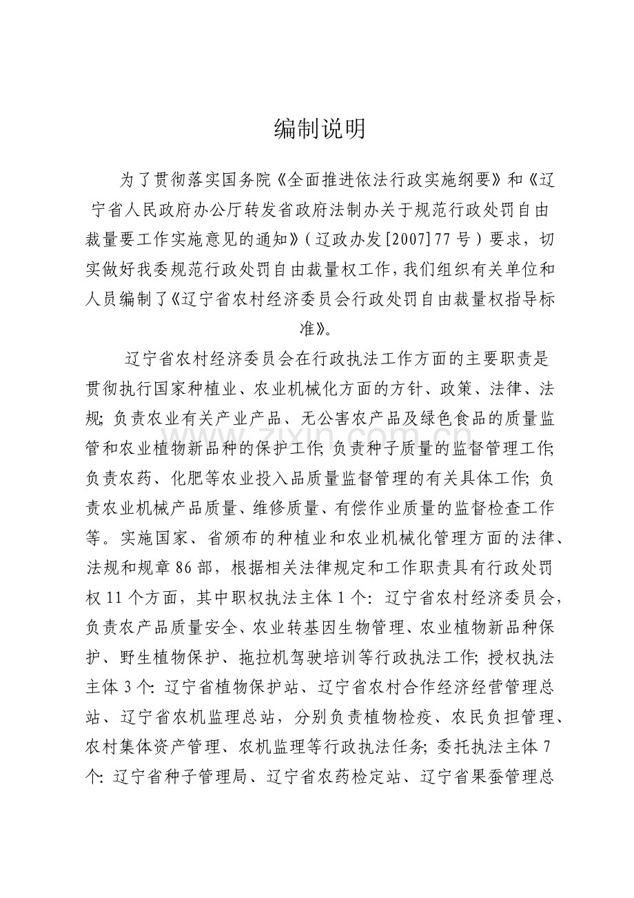 辽宁省农村经济委员会.docx_第2页