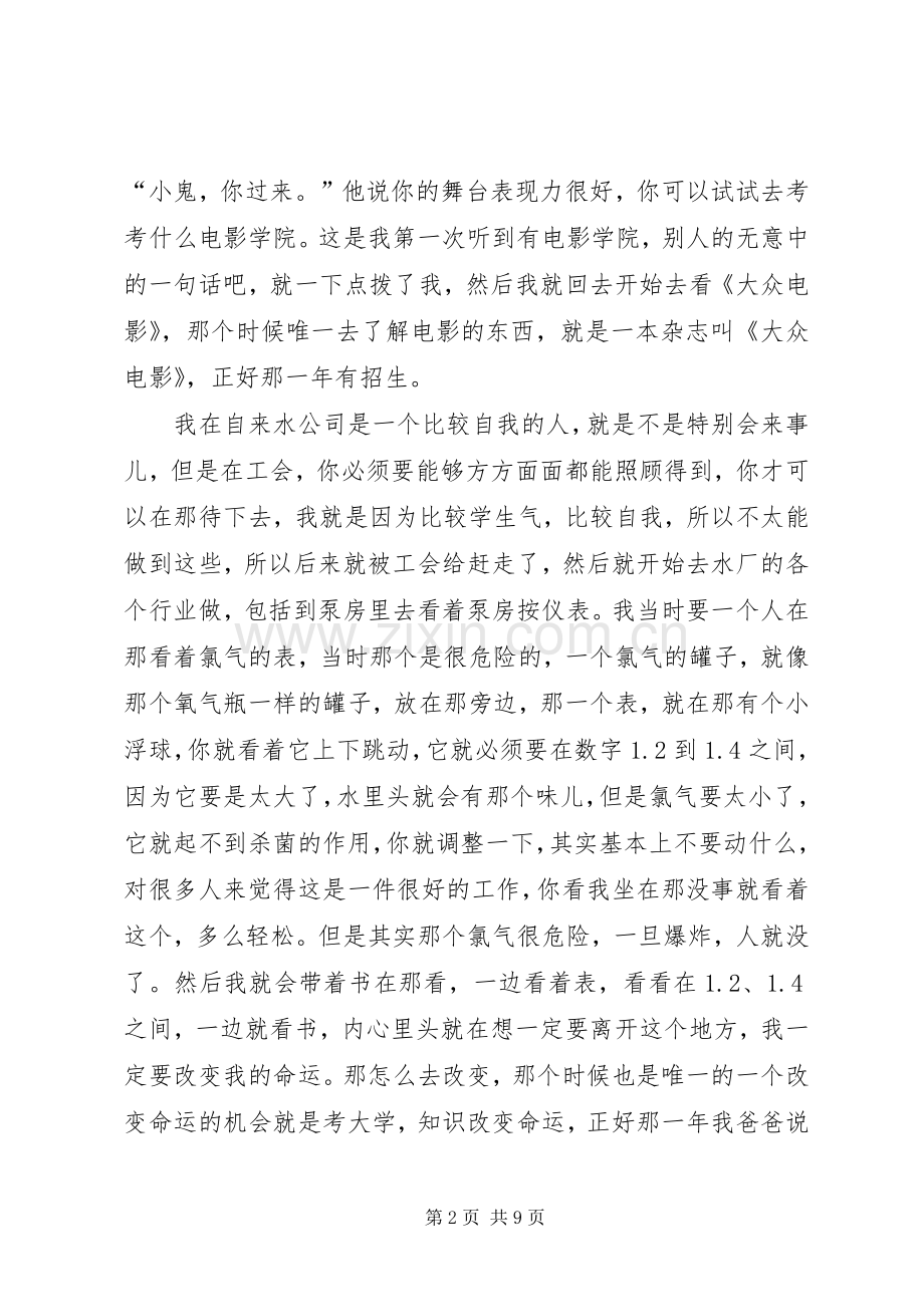 你可以不认命演讲稿.docx_第2页