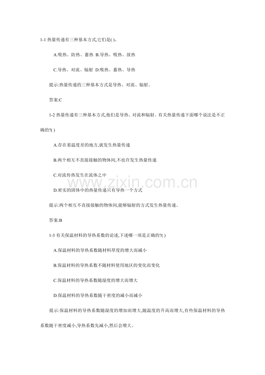 2024年热工基础题库.docx_第1页
