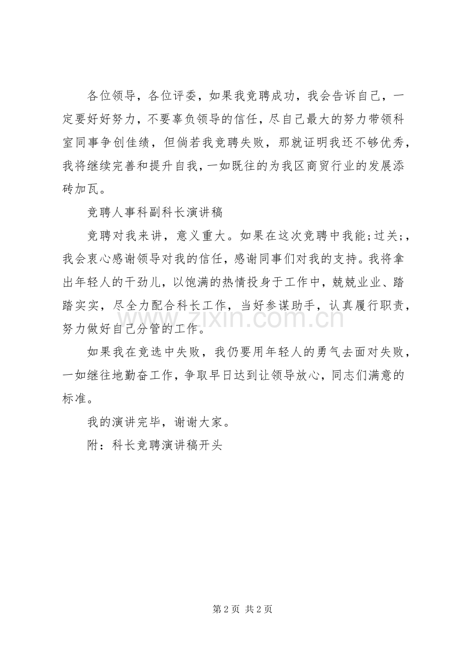 科长竞聘演讲稿范文结尾.docx_第2页