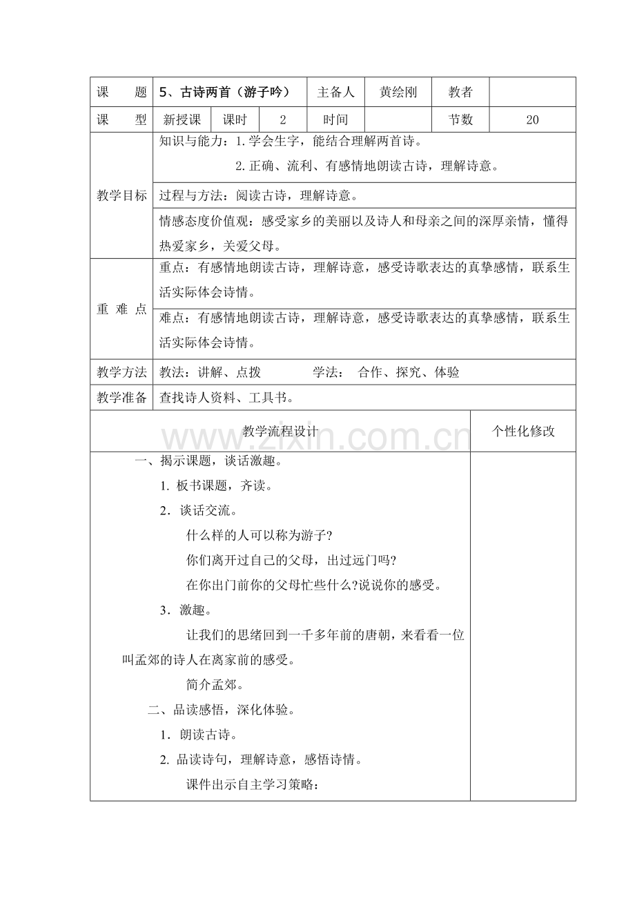 古诗两首游子吟.doc_第1页