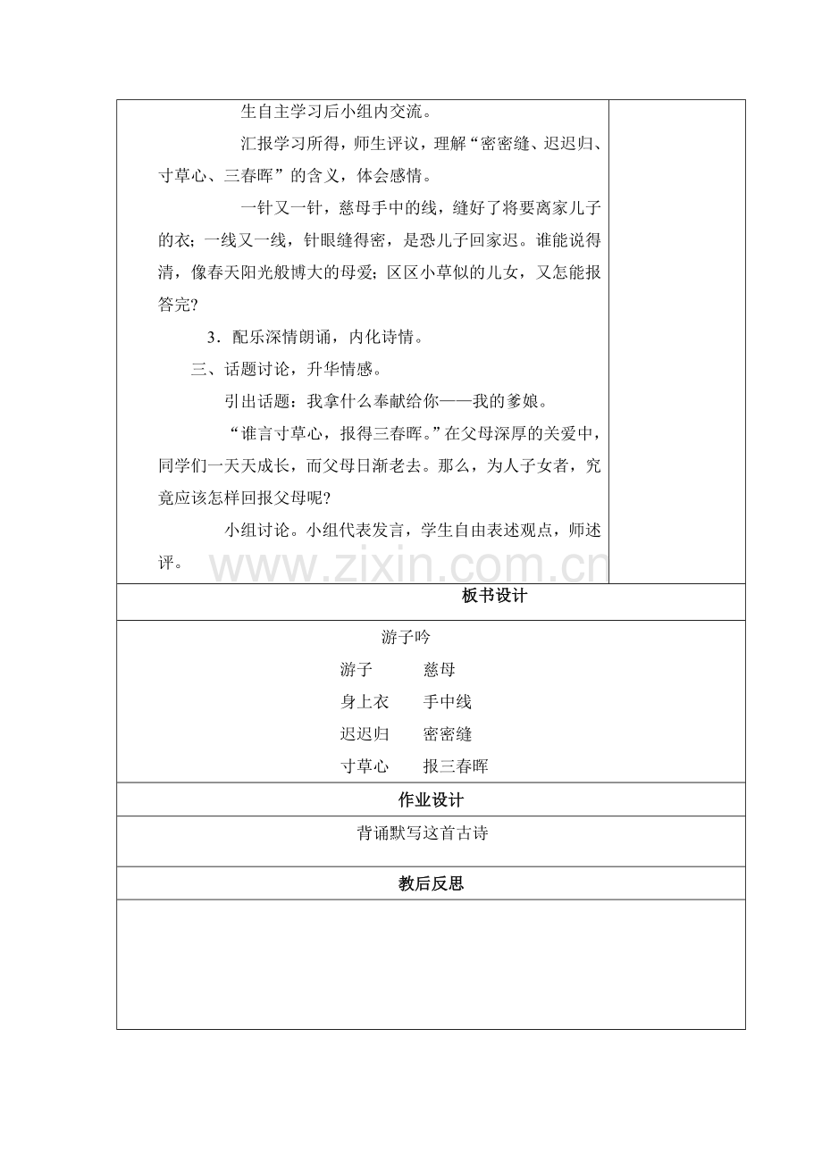 古诗两首游子吟.doc_第2页