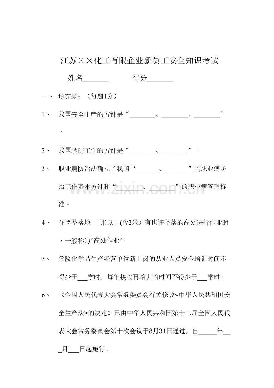 2024年化工企业新员工上岗考核试卷及答案.doc_第1页