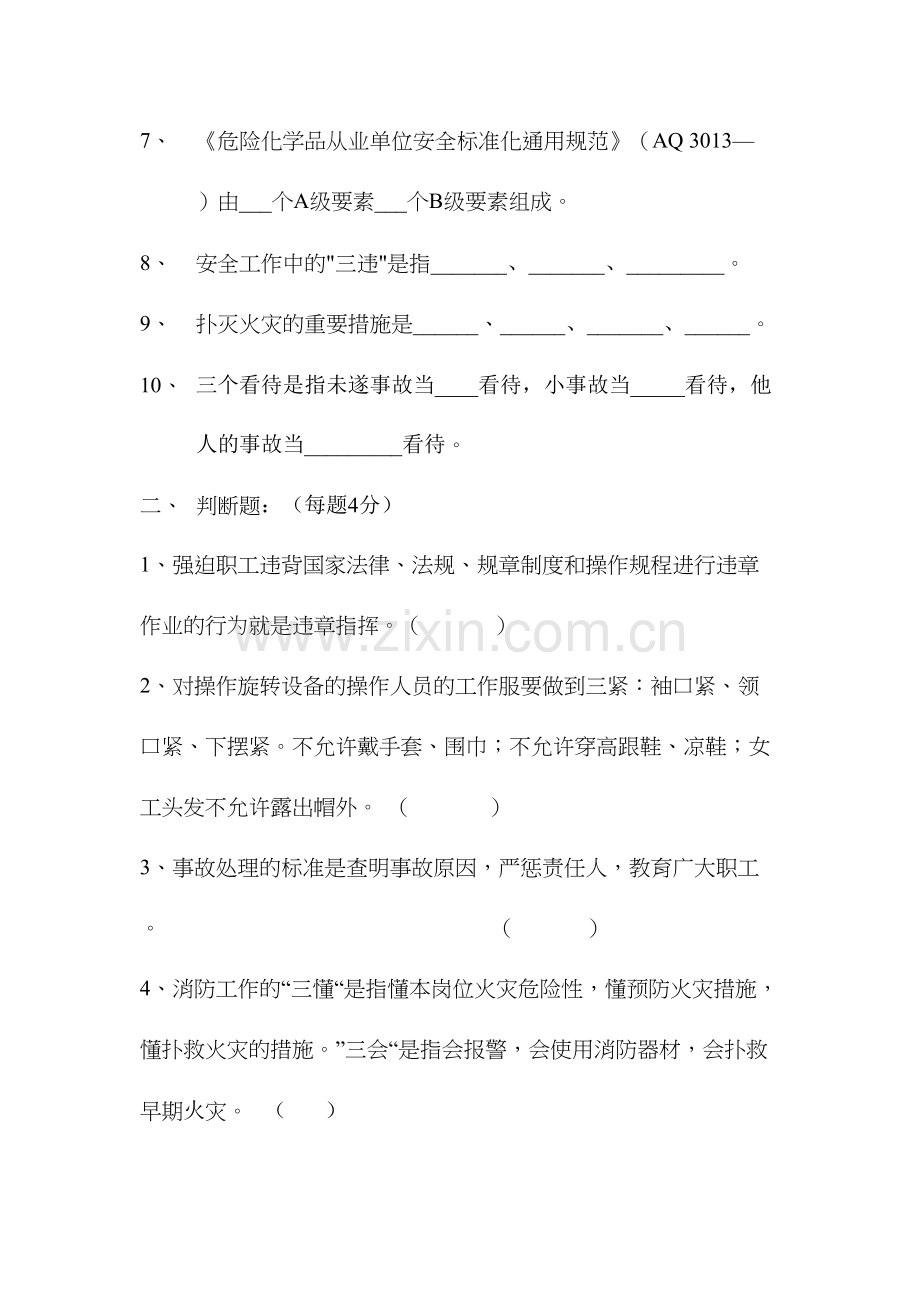 2024年化工企业新员工上岗考核试卷及答案.doc_第2页