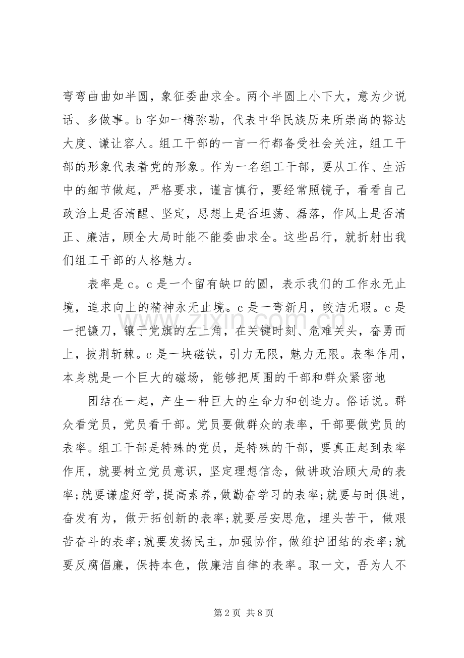 五好干部演讲稿范文3篇.docx_第2页