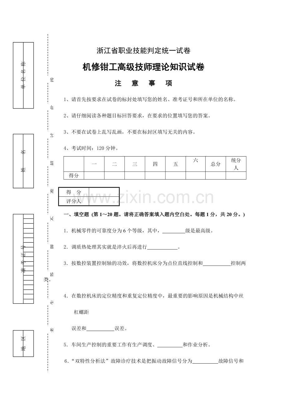 2024年高级技师考试试题A.doc_第1页