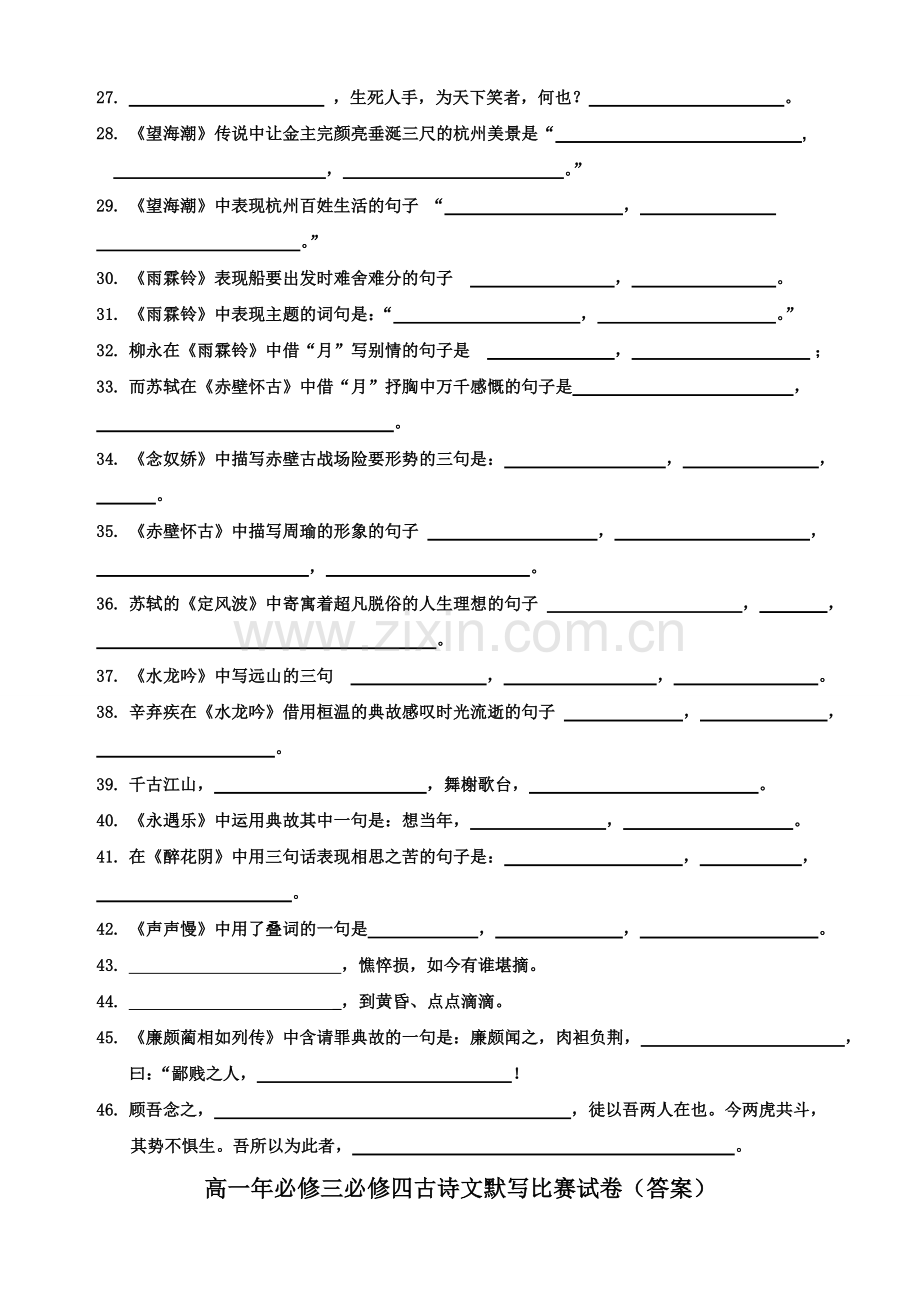 高一语文必修三、必修四名言名句.doc_第2页