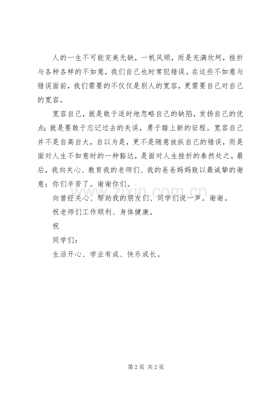 学习标兵演讲致辞.docx_第2页