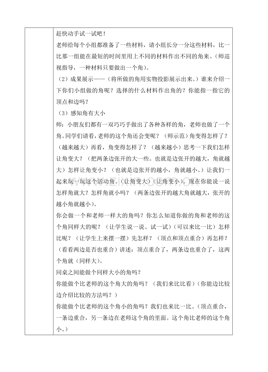 第三单元错题分析表.doc_第2页