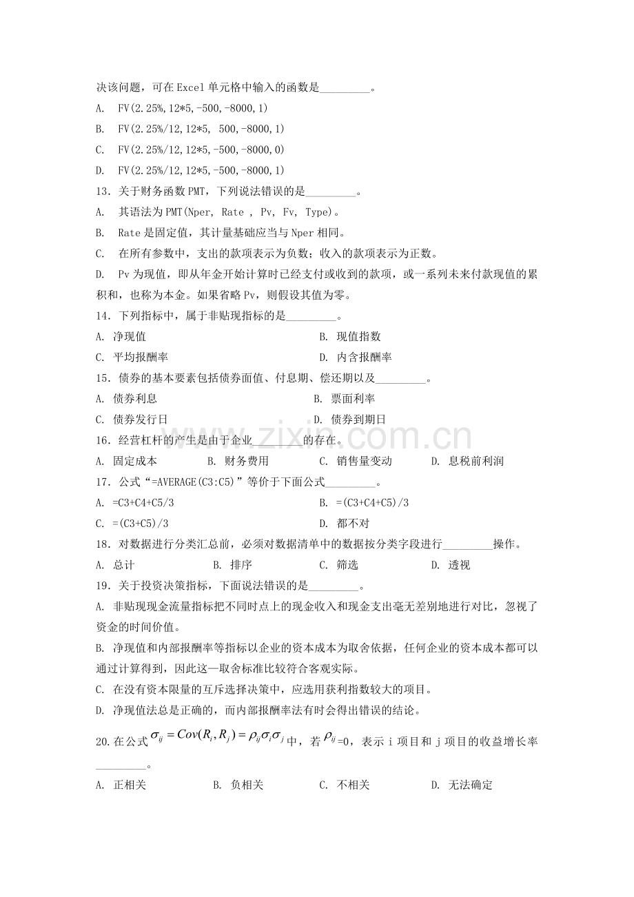 EXCEL财务管理课程期末考试试卷.docx_第2页