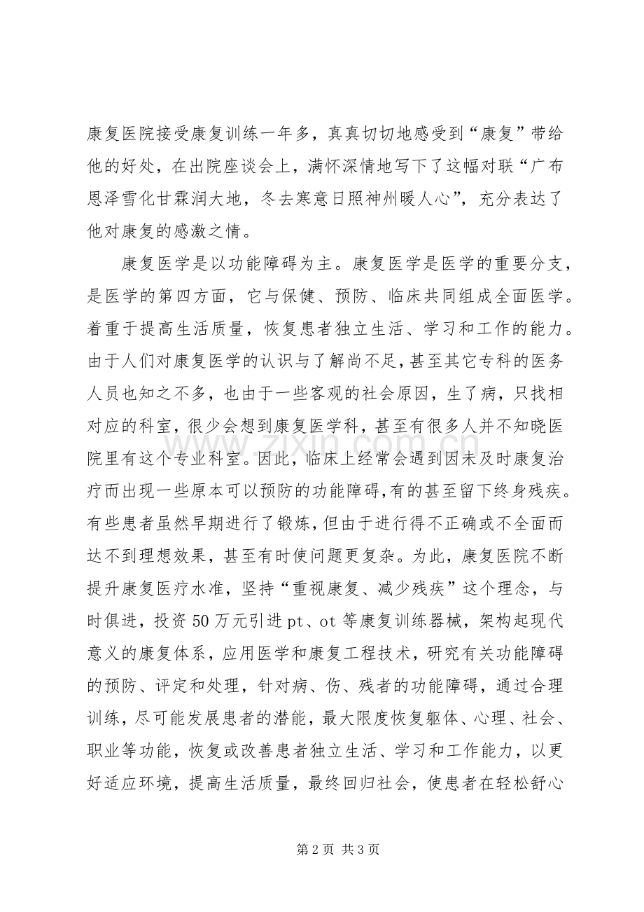 康复医院奉献意识演讲稿范文.docx_第2页